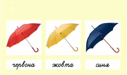 Зонтики. Цвета.