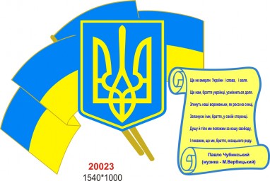 Государственные символы Украины